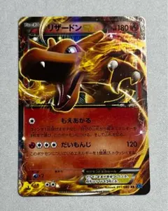 2025年最新】リザードンex xy2の人気アイテム - メルカリ