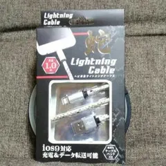 ライトニングケーブル