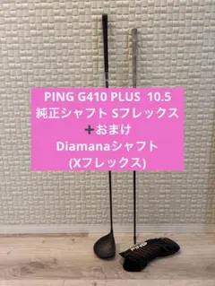 2025年最新】PING g410 plus 10.5の人気アイテム - メルカリ