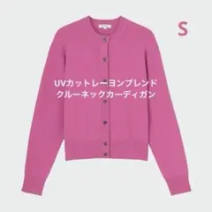 UVカットレーヨンブレンドクルーネックカーディガン　PLST S