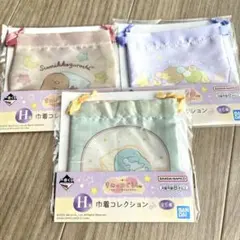 3点セット　すみっコぐらし ～すみっコと夜のひとやすみ 一番くじ H賞 巾着