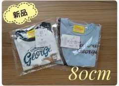 ★最終値下げ・新品★おさるのジョージ　Tシャツ　2枚セット　80cm