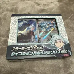 莉*斗様 ポケモンカード スターターセットEX ダイゴのダンバル&メタグロスEX