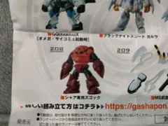 シャア専用ズゴック パーツセット【新品】