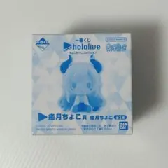 一番くじ　ホロライブ　ちょこのっこコレクション　癒月ちょこ　新品未開封