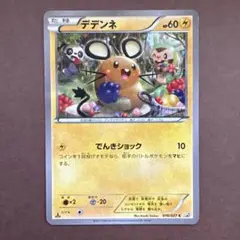 2026年最新】デデンネcp2の人気アイテム - メルカリ