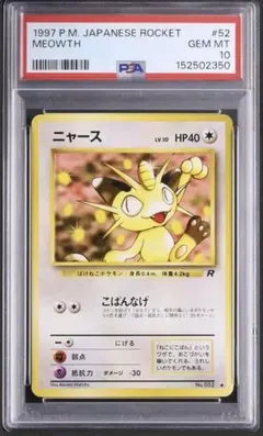 【PSA10】ポケモンカード　旧裏　ニャース　ポケモンジャングル PSA10】ポケモンカード 旧裏 ニャース ポケモンジャングル - メルカリ