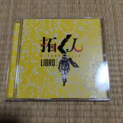 拓く人