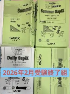 SAPIXデイリーサピックス理科社会フルセット サピックス SAPIX 5年生 理科社会テキスト 1年間フルセット｜Yahoo