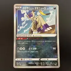 かがやくヒスイオオニューラ　1枚　300円 かがやくヒスイオオニューラ 価格相場(値段)・最安値(ポケモン