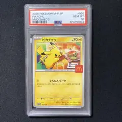 【PSA10】 ピカチュウ マクドナルド プロモ