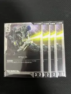 ガンダムカードゲーム ザウォート 4枚セット