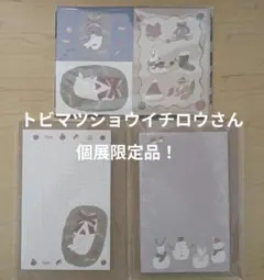 しま様 リクエスト 4点 まとめ商品