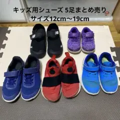 キッズ用シューズ 5足まとめ売り
