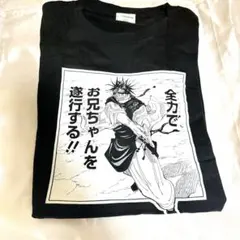 不死川玄弥 Tシャツ 鬼滅の刃 連載完結記念 デジタル版定期購読者限定