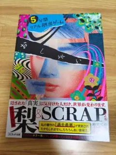 5分間リアル脱出ゲーム　おしまい
