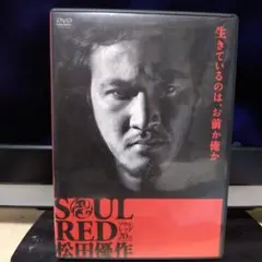 63【動作保証】稀少！帯付き！DVD☆SOUL RED 松田優作 - メルカリ