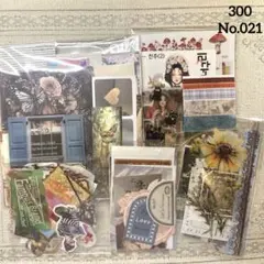 コラージュ素材　おすそ分け　300点以上　まとめ売り　No.021