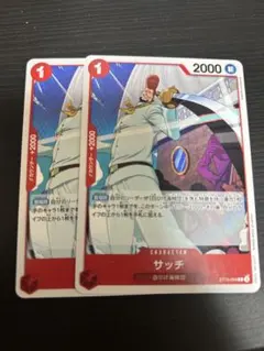 サッチ C ST15-004 2枚