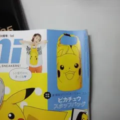 ピカチュウ　スタッフバッグ　付録