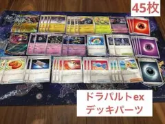 ドラパルトex デッキパーツ　デッキ　ドラパ　ポケカ　ドラパルト　ポケモンカード