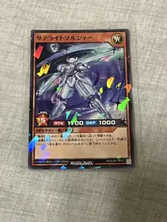 遊戯王 ラッシュデュエル サテライトソルジャー