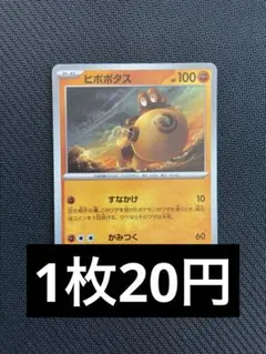 ヒポポタス　ノーマル　在庫16 すなかけ　ポケカ