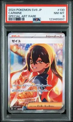 ゼイユ sar psa8 ① 2025年最新】ゼイユ SAR psa8の人気アイテム - メルカリ