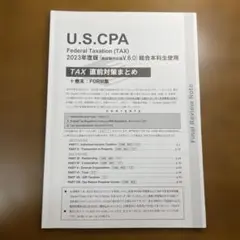 Yuuuuuuuu USCPA REG TCP 直前対策まとめ&講義 2025年最新】uscpa reg tacの人気アイテム - メルカリ