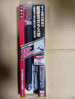日研ダイヤモンド オイル式 超硬刃ガラス切 No.4