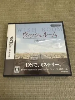 DS ウィッシュルーム 天使の記憶