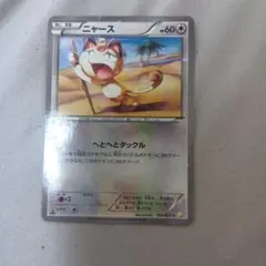 ニャース C CP2 伝説キラコレクション 022/027