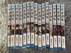 呪術廻戦 15巻まで、0巻