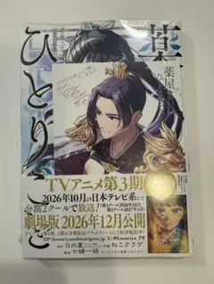 新品未読　薬屋のひとりごと 16巻 とらのあな　特典つき　イラストカード　壬氏