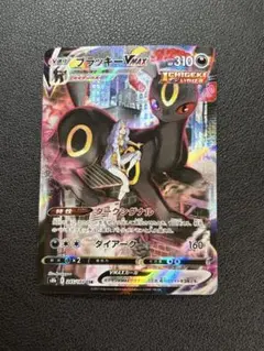 ポケモンカード　ブラッキー Vmax CSR