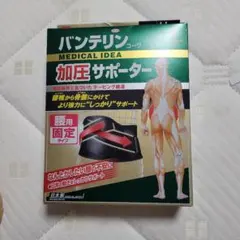 バンテリン 加圧サポーター LLサイズ