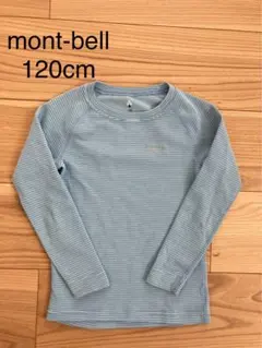 【匿名配送】mont-bell ボーダー　長袖カットソー 120cm 水色