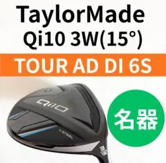 テーラーメイド Qi10 3W 15° ツアーAD DI 7S メルカリ