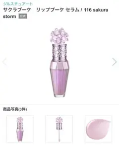 JILL STUART サクラブーケ リップブーケ セラム 116 6mL 限定のサムネイル