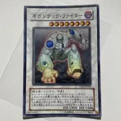 遊戯王 ギガンテック・ファイター YSD3-JP043 ゲートボール