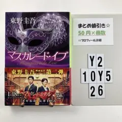 マスカレード