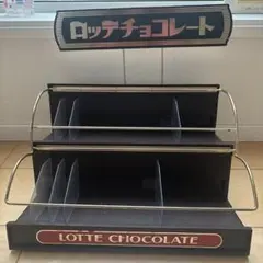 昭和レトロ◇ロッテ チョコレート陳列棚 店舗什器 稀少 - メルカリ