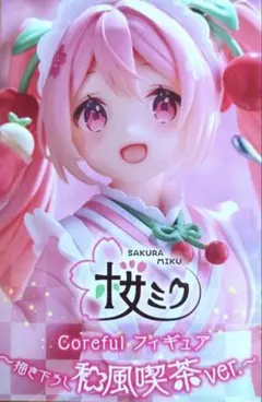 匿名配送 箱入】さくらミク Coreful フィギュア 秘風喫茶VER. - メルカリ