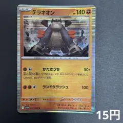 【まとめ買い対象】 テラキオン 051/086 R 【在庫2】 ホワイトフレア