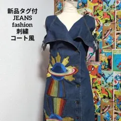 新品刺繍デザインデニムコート風ノースリーブ ジャケット オーブ