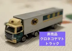 非売品 クロネコヤマト宅急便 トラックミニカー