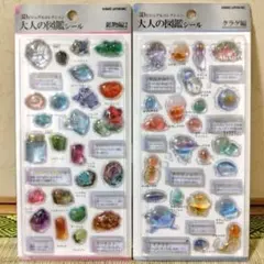 【正規品】大人の図鑑シール3D クラゲ編 鉱物編2 2種セット