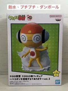 ケロロ軍曹 ケロロ小隊フィギュア～ペコポンを侵略するであります～vol.3 A