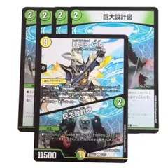 巨大設計図 超七極gio 5031