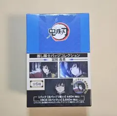 冨岡義勇　鬼滅の刃　水柱　推し隊士　缶バッジ　匿名配送　まとめ売り 2025年最新】鬼滅の刃 推し隊士バッジコレクション/冨岡 義勇の人気